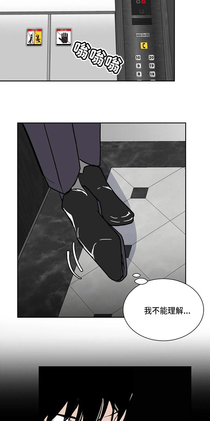 寂寞的夜晚漫画,第6章：联系1图
