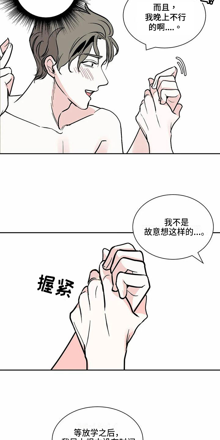 寂寞的夜晚漫画,第2章：在意4图