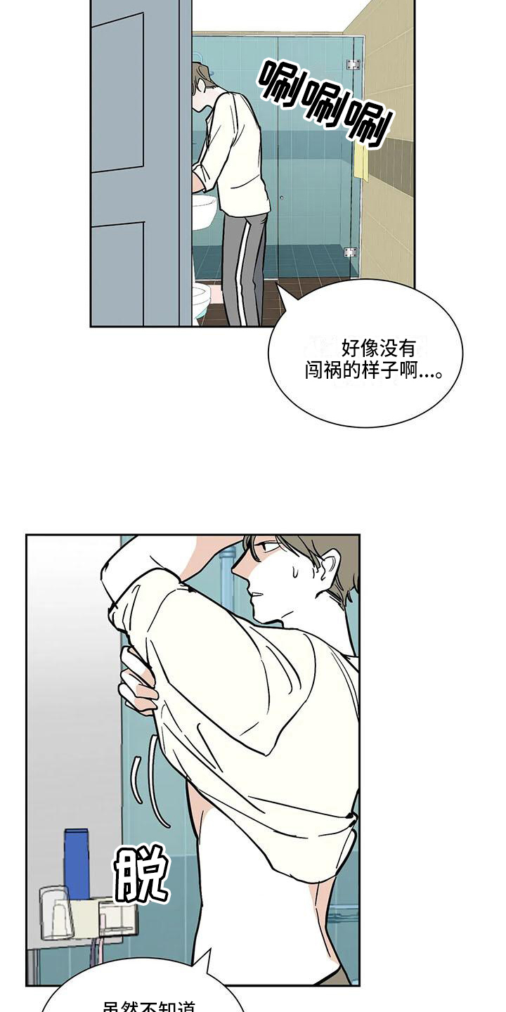 寂寞的夜晚漫画,第8章：痕迹2图