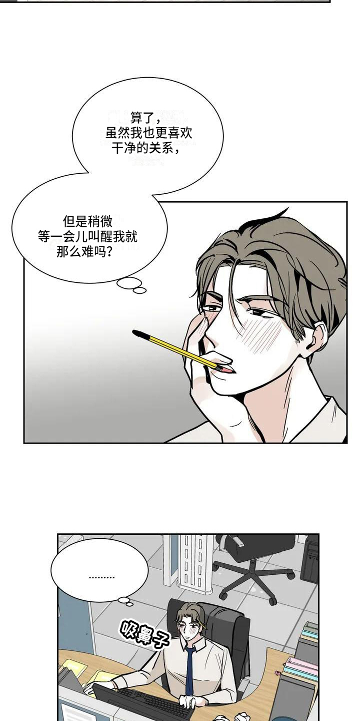 寂寞的夜晚漫画,第1章：约会4图