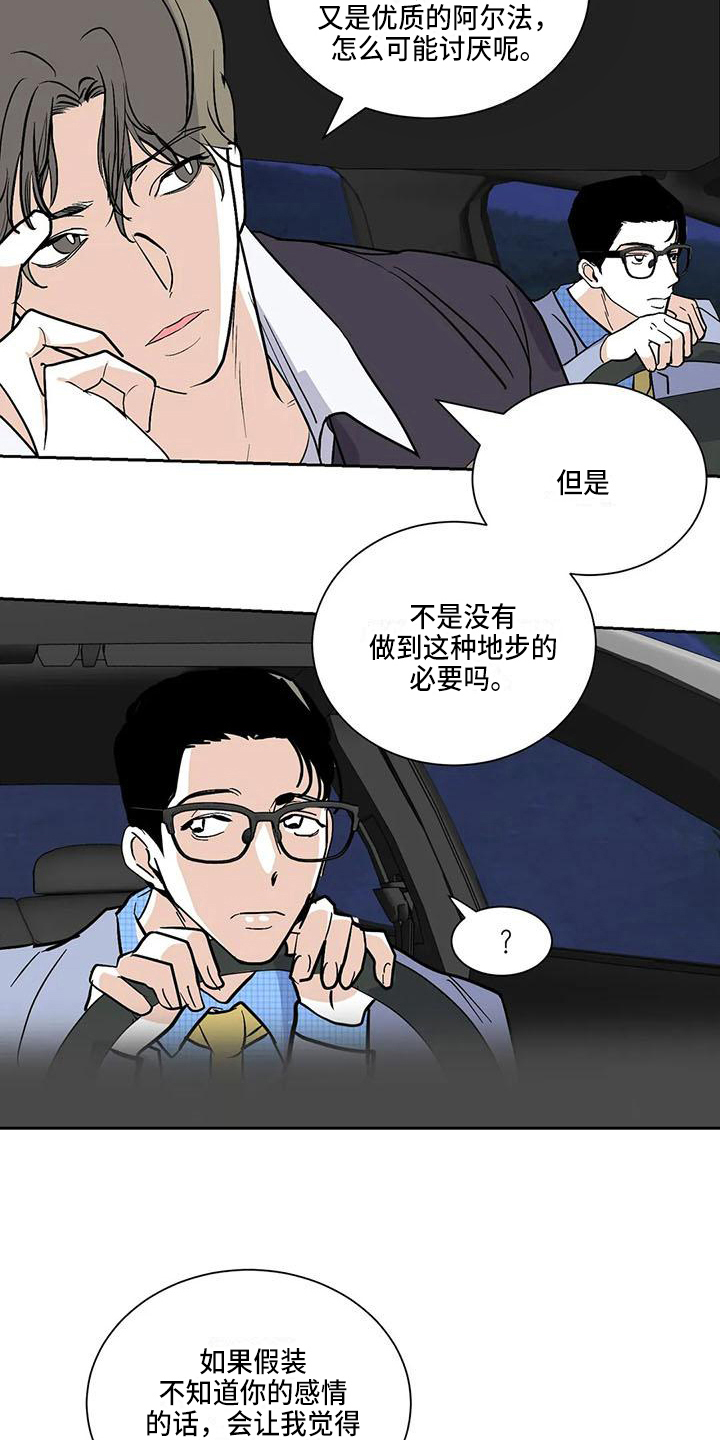 寂寞的夜晚漫画,第6章：联系1图