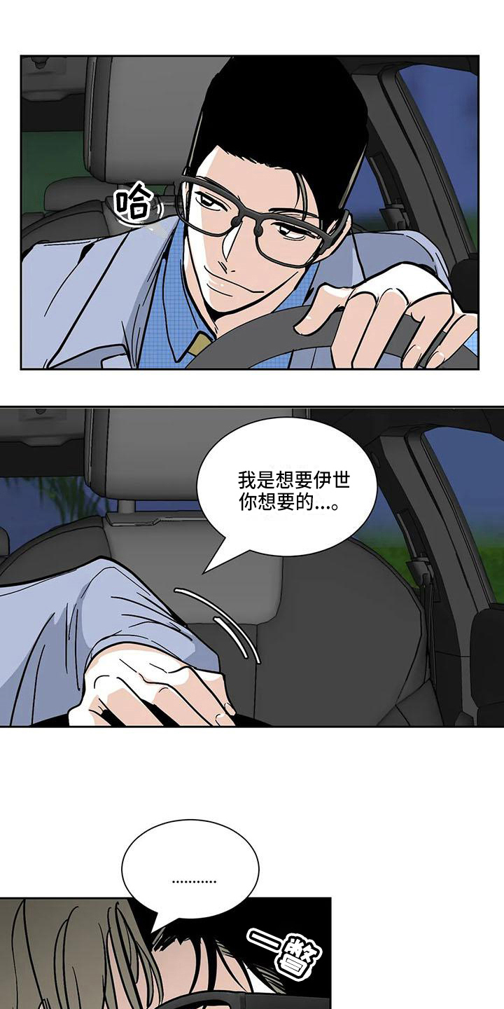 寂寞的夜晚漫画,第6章：联系3图