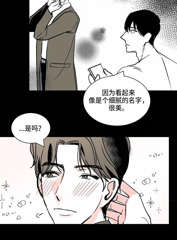 寂寞的夜晚漫画,第3章：熟人1图