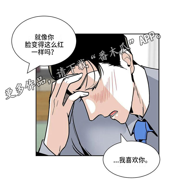 寂寞的夜晚漫画,第7章：表白1图