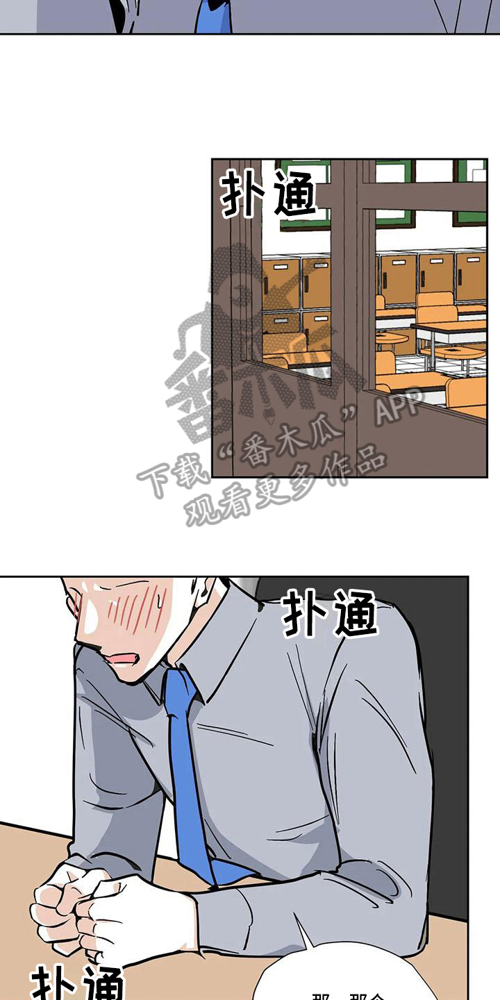 寂寞的夜晚漫画,第7章：表白1图