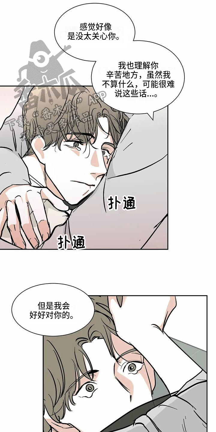 寂寞的夜晚漫画,第10章：在一起【完结】3图