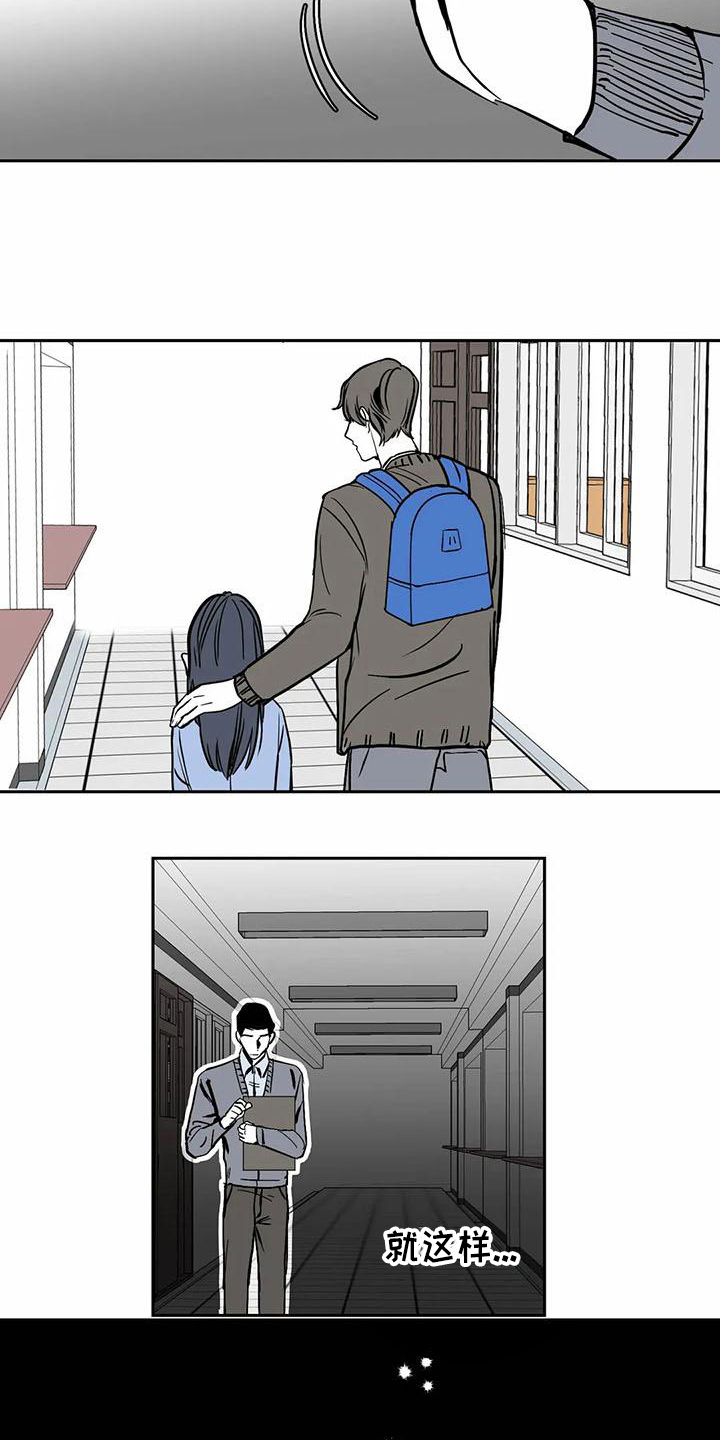 寂寞的夜晚漫画,第3章：熟人4图