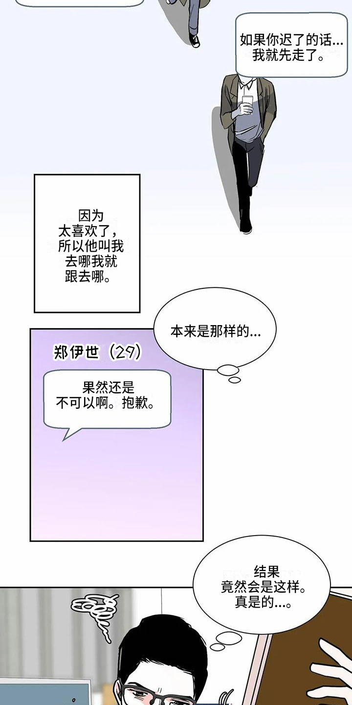 寂寞的夜晚漫画,第2章：在意4图