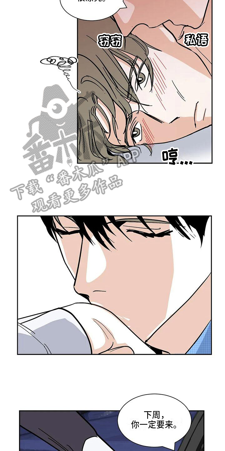 寂寞的夜晚漫画,第6章：联系4图