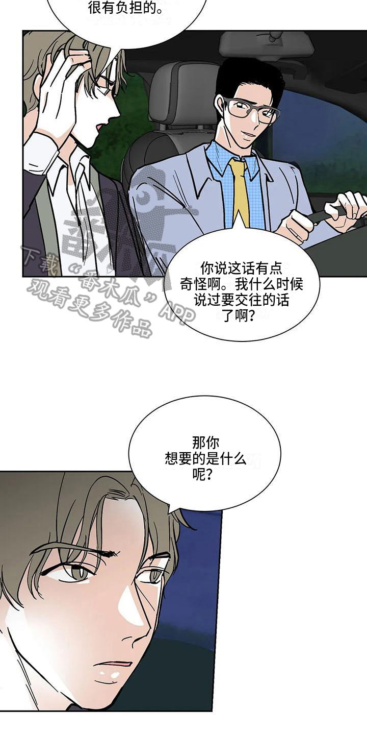 寂寞的夜晚漫画,第6章：联系2图