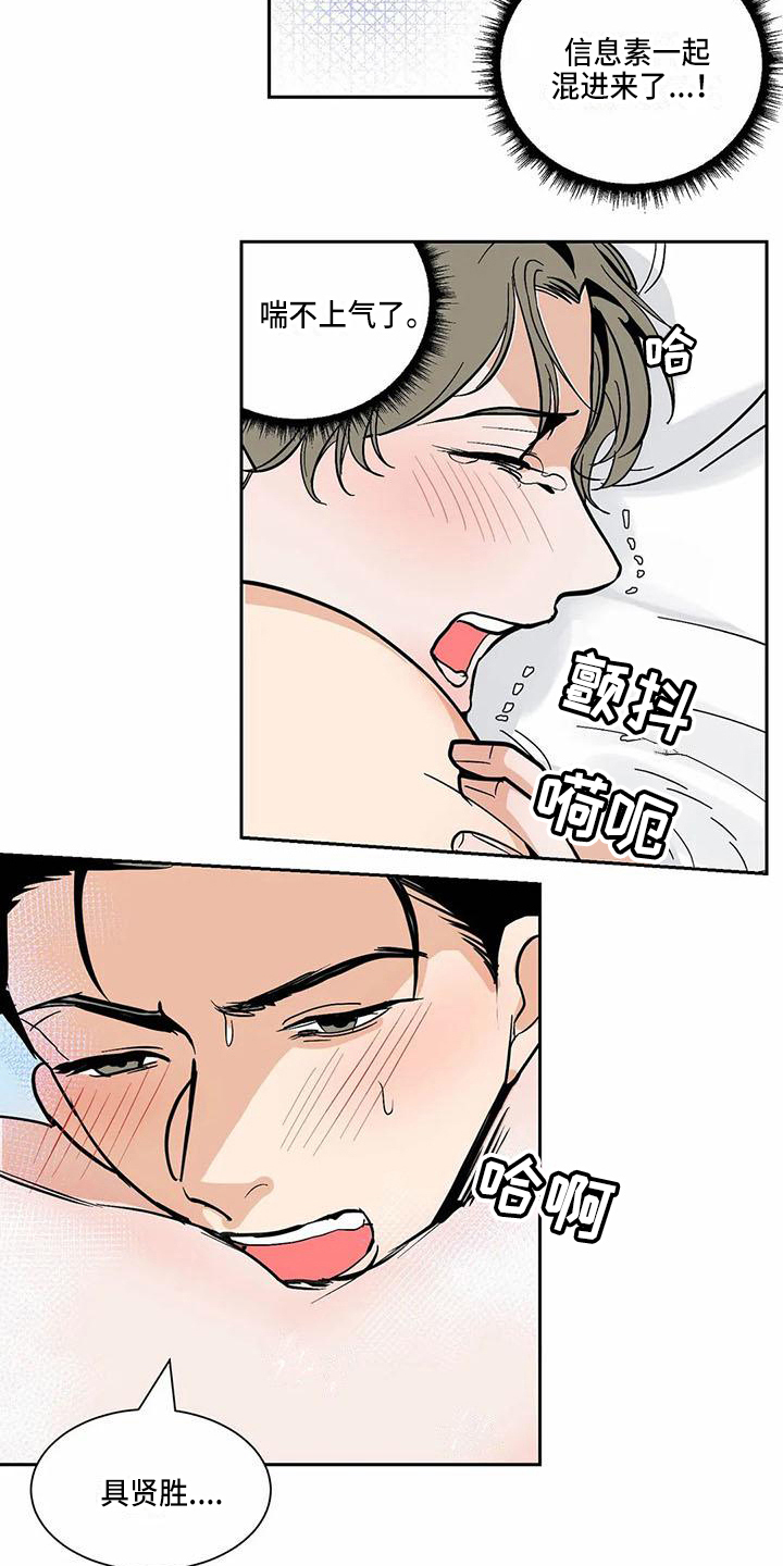 寂寞的夜晚漫画,第9章：回忆4图