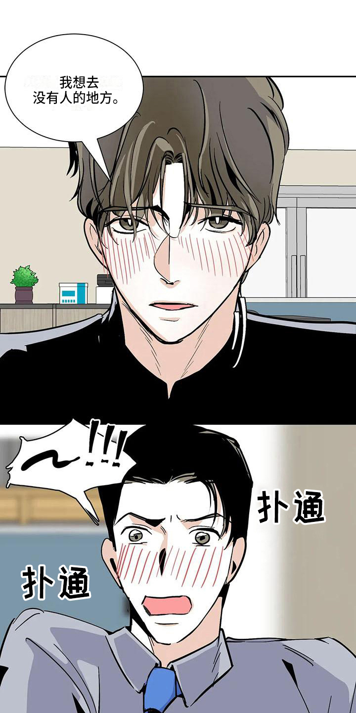 寂寞的夜晚漫画,第7章：表白5图