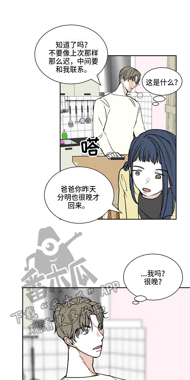 寂寞的夜晚漫画,第8章：痕迹4图