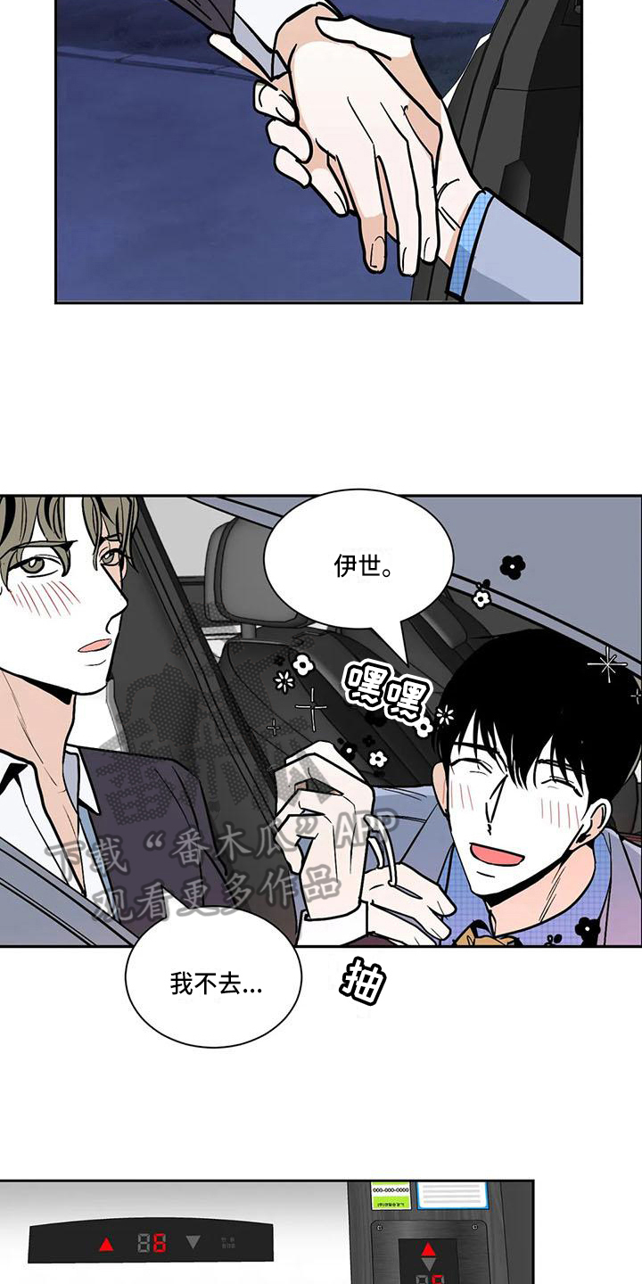 寂寞的夜晚漫画,第6章：联系5图