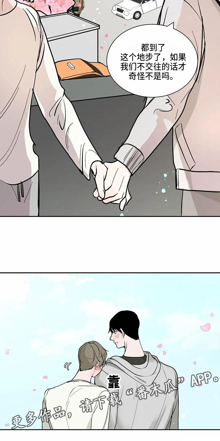 寂静夜晚的诗漫画,第10章：在一起【完结】4图