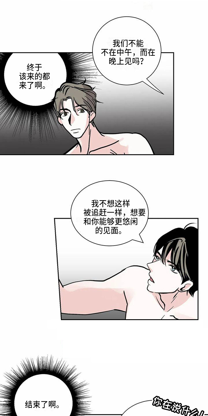 寂寞的夜晚漫画,第2章：在意3图