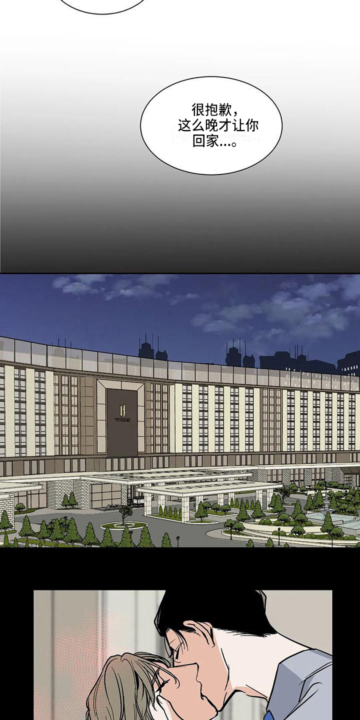 寂寞的夜晚漫画,第9章：回忆5图