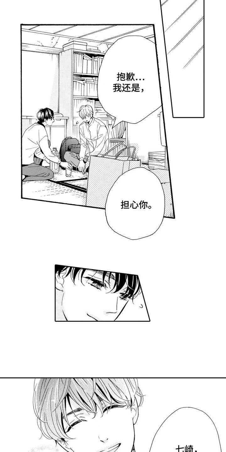 不笑也没关系漫画,第11章：跟回家2图