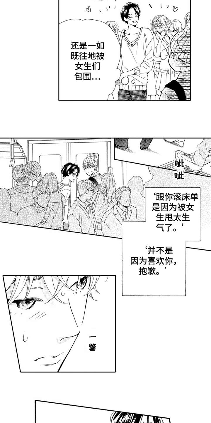 不笑也没关系漫画,第1章：蠢事1图