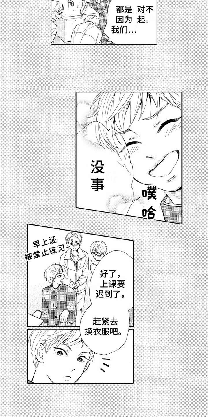 你也没关系漫画,第17章：乐观3图