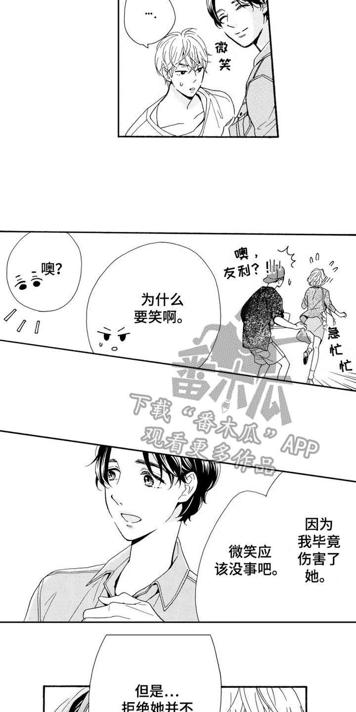 笑也不笑漫画,第4章：微笑2图