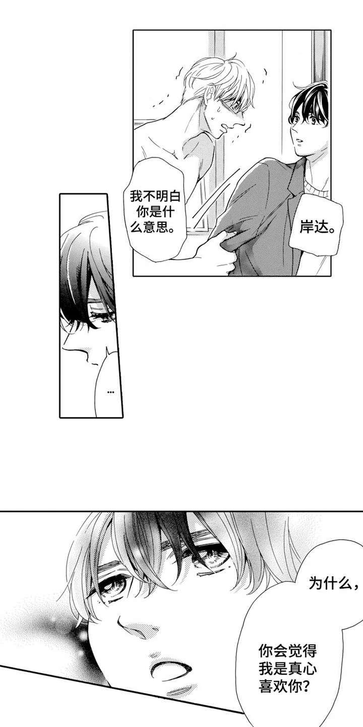 不笑也没关系漫画,第20章：哭泣1图