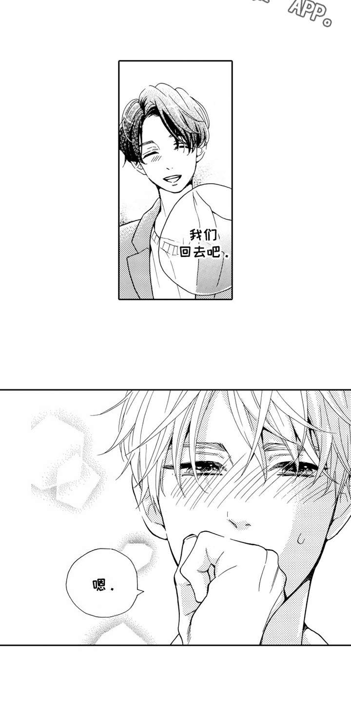 笑一笑没关系漫画,第14章：放下过去5图