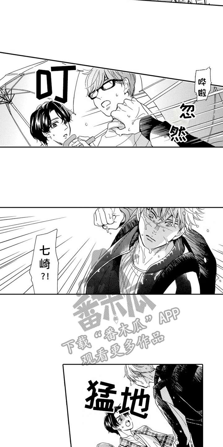 不笑也没关系漫画,第21章：愤怒1图