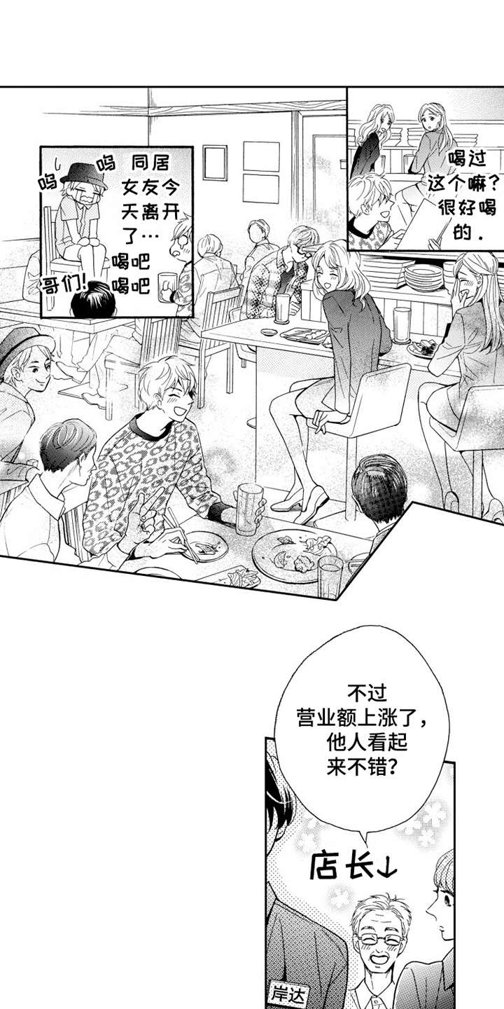 不笑也没关系漫画,第7章：打成一片3图