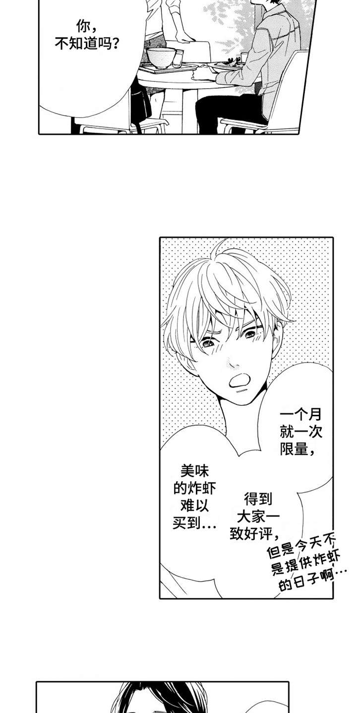 不笑也没关系漫画,第3章：装傻5图