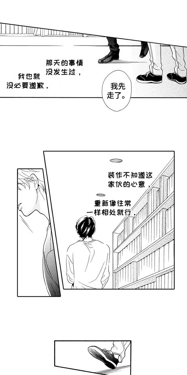 不笑也没关系漫画,第3章：装傻2图