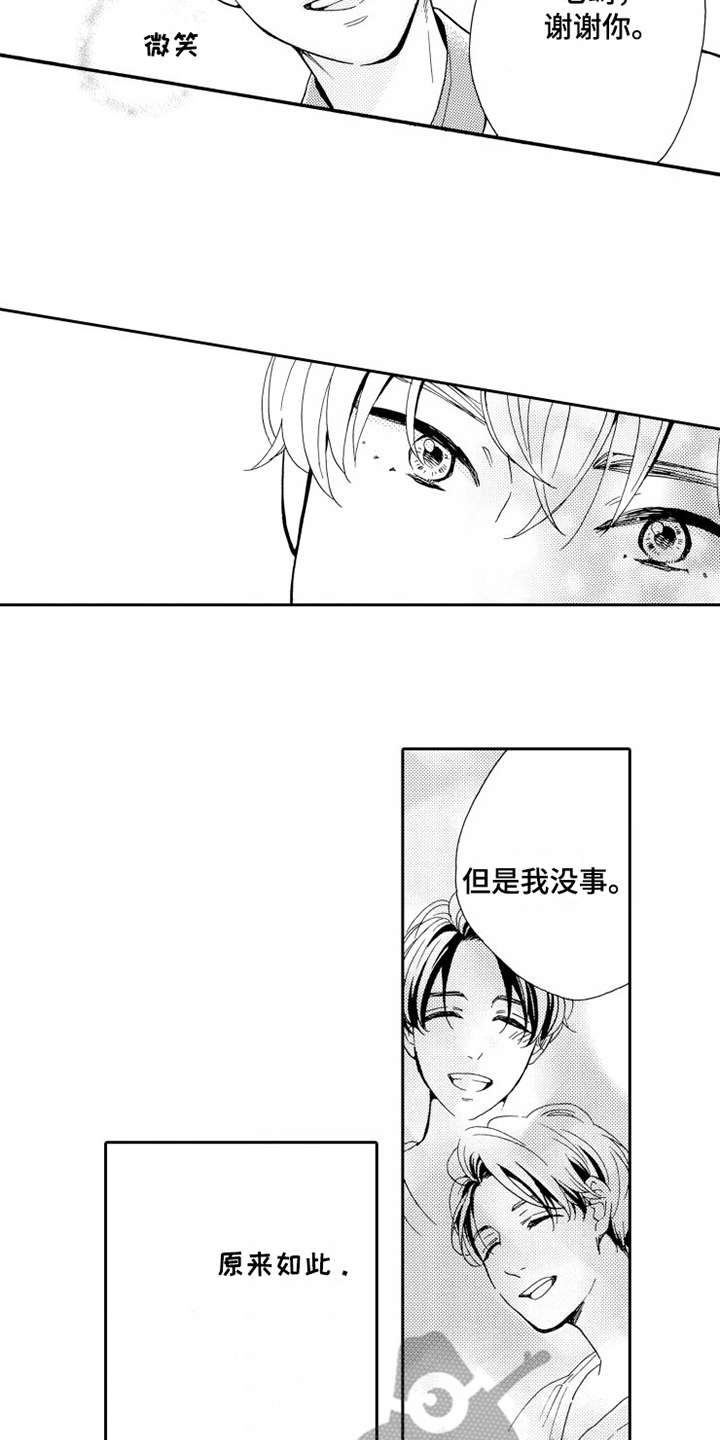 不笑也没关系漫画,第11章：跟回家3图
