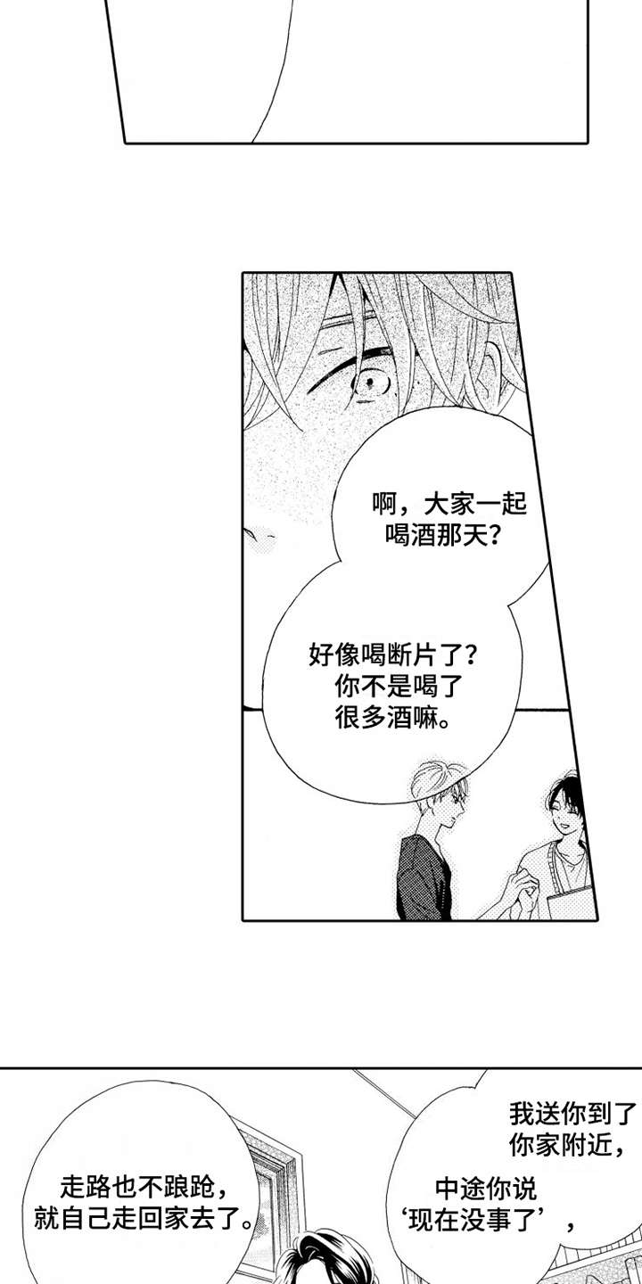 不笑也没关系漫画,第3章：装傻4图