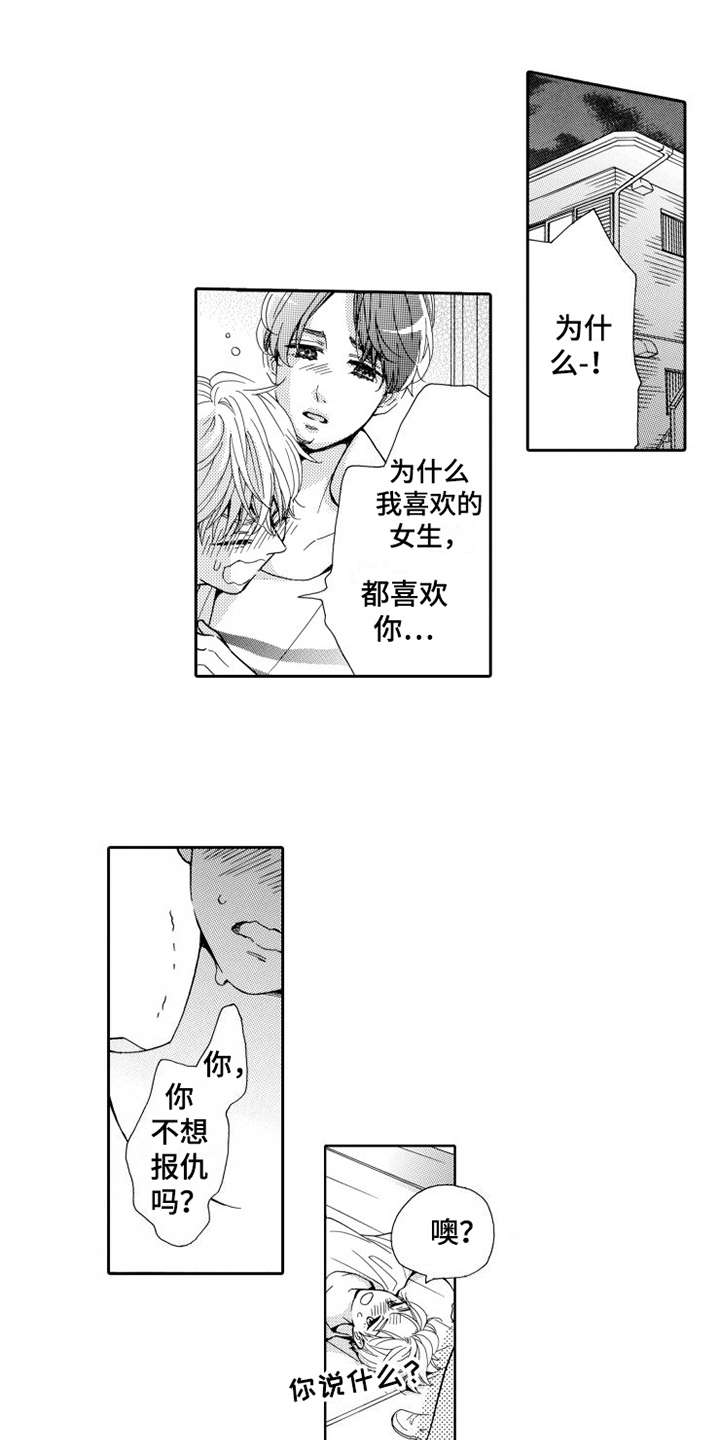 不笑也没关系漫画,第20章：哭泣1图