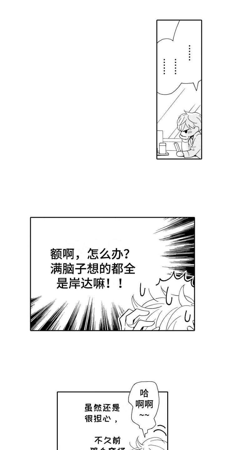 笑不笑没关系漫画,第13章：思绪万千3图