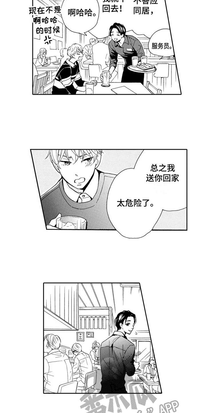 不笑也很好看的图片漫画,第6章：被拒绝1图