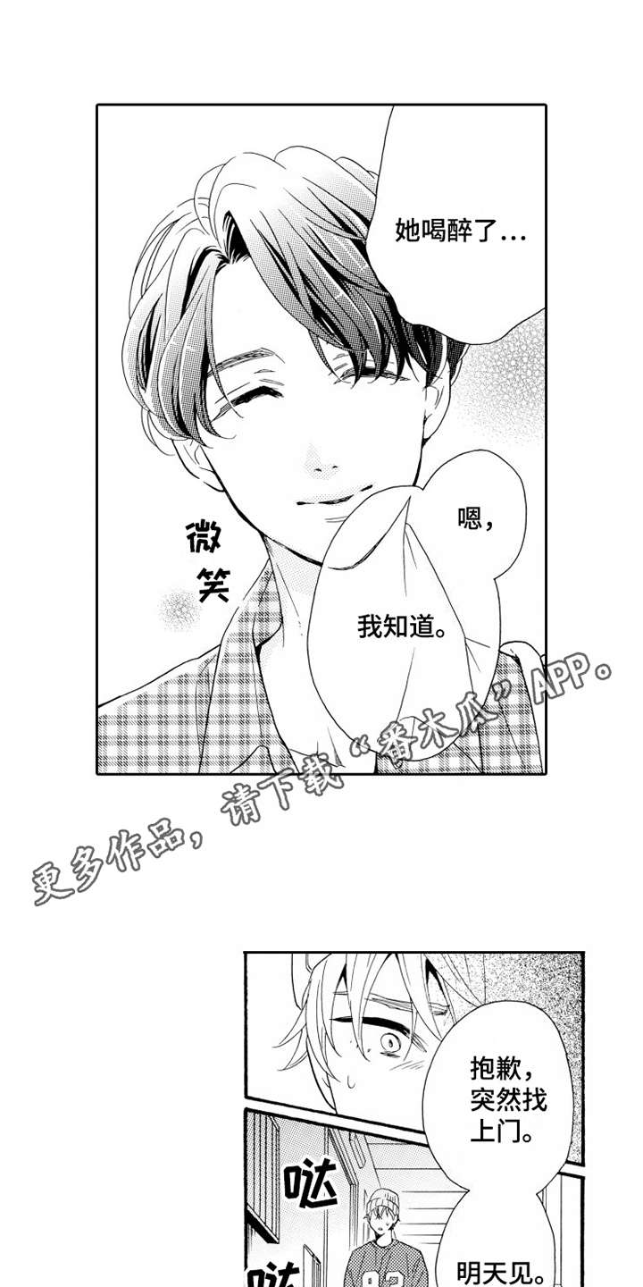 不笑也没关系漫画,第9章：辩解3图