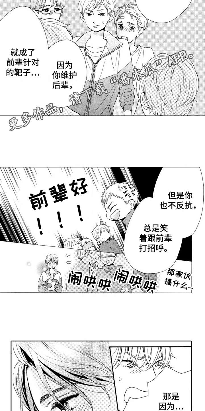笑也不笑漫画,第4章：微笑4图