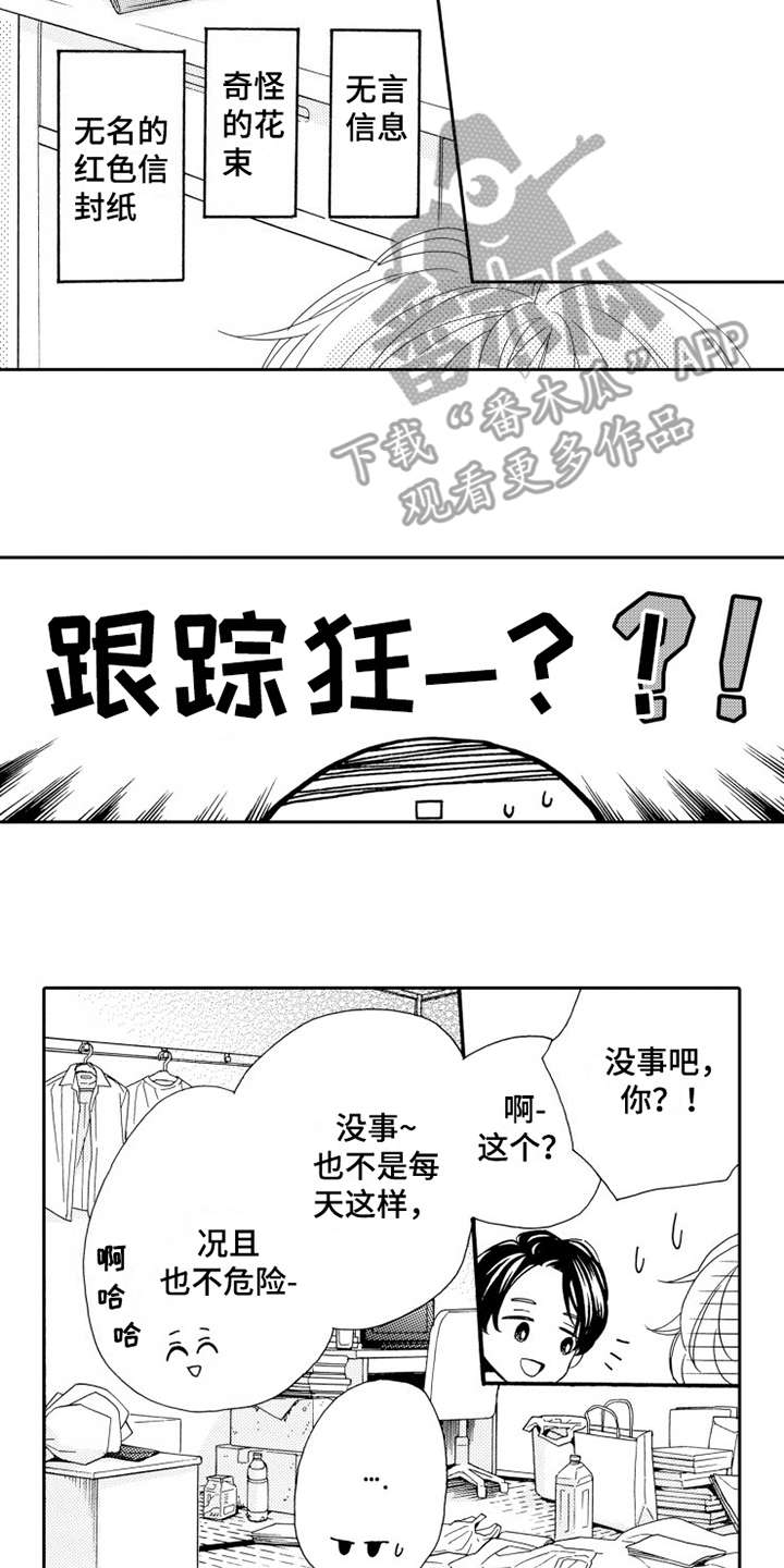 不笑也没关系漫画,第5章：乱七八糟2图