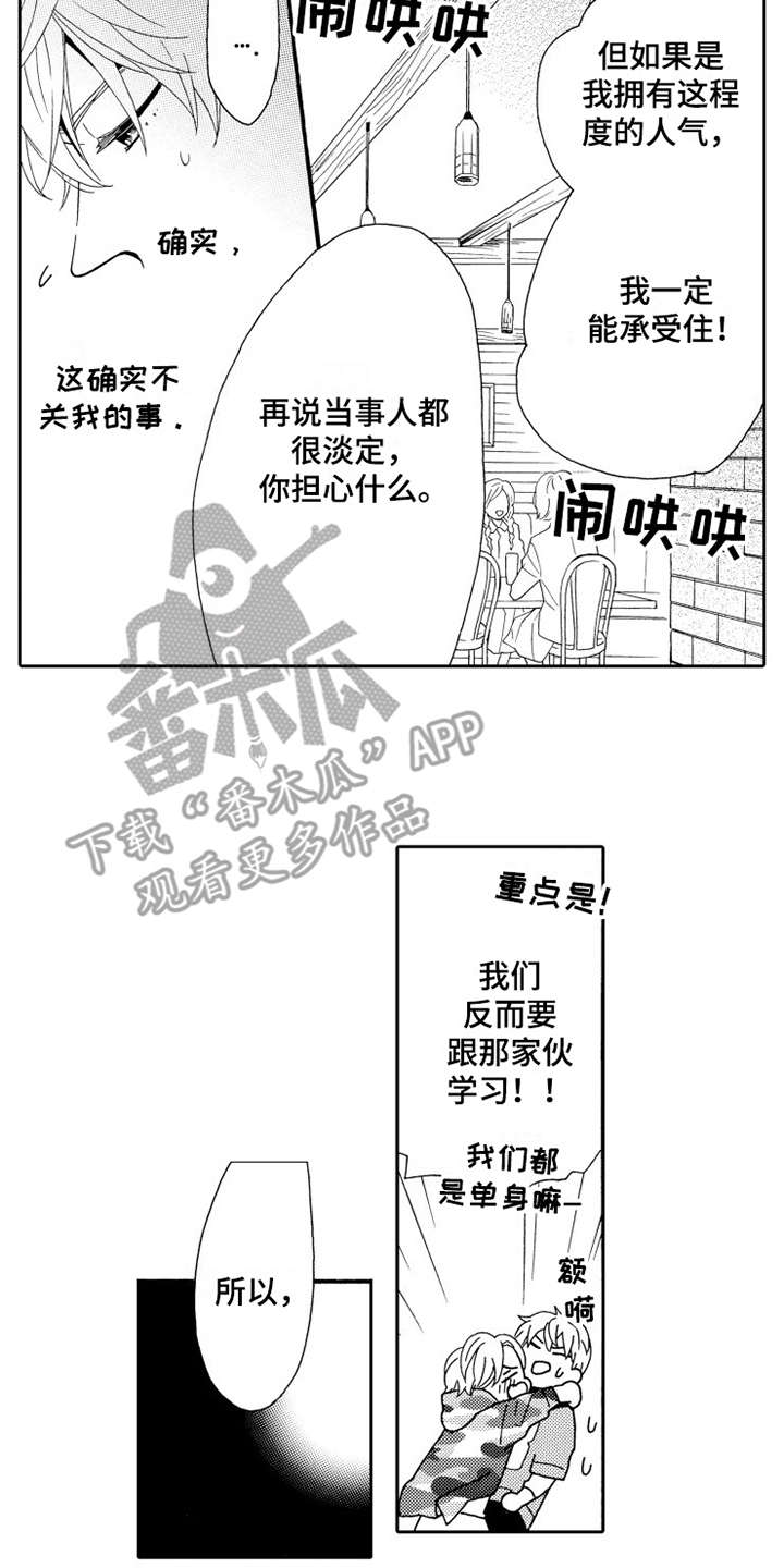 不笑也没关系漫画,第8章：联谊1图