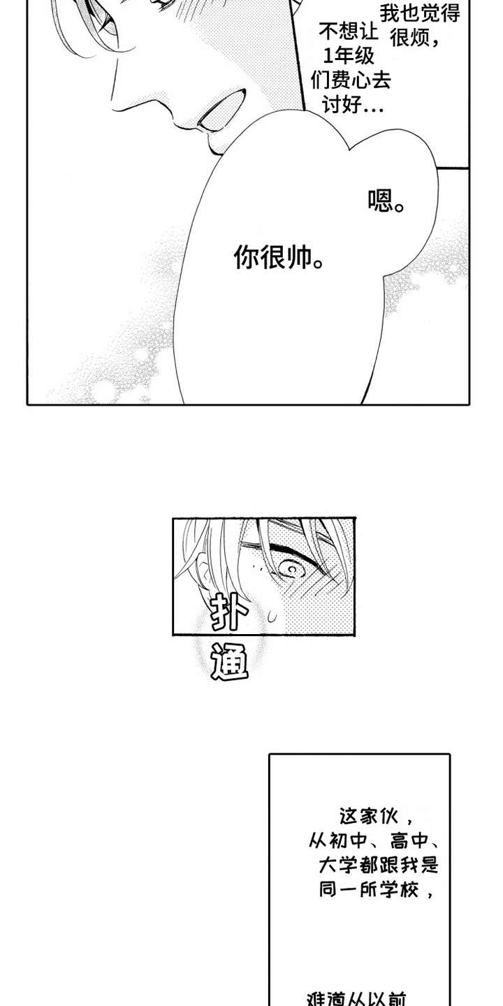 笑也不笑漫画,第4章：微笑5图