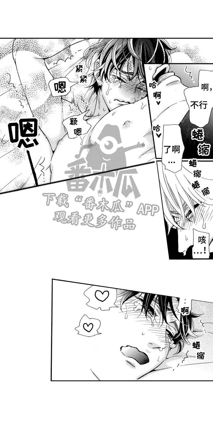 不笑也没关系漫画,第24章：触手可及3图