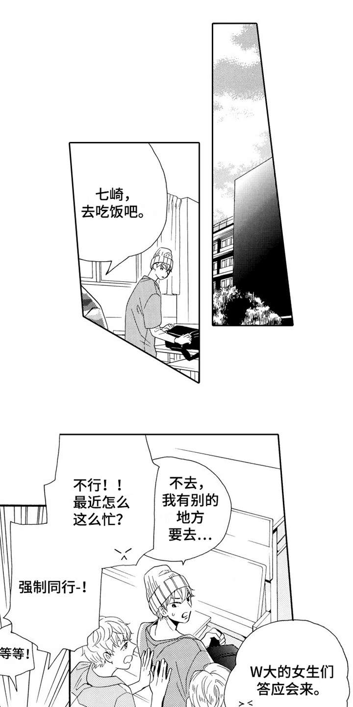 不笑也没关系漫画,第8章：联谊1图