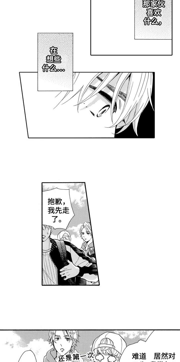 不笑也没关系漫画,第20章：哭泣5图