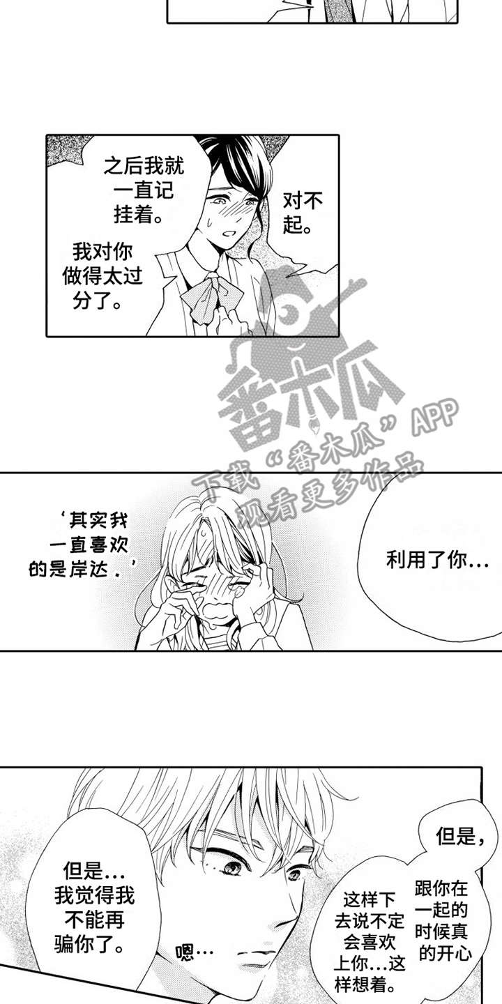 不笑也没关系漫画,第14章：放下过去2图