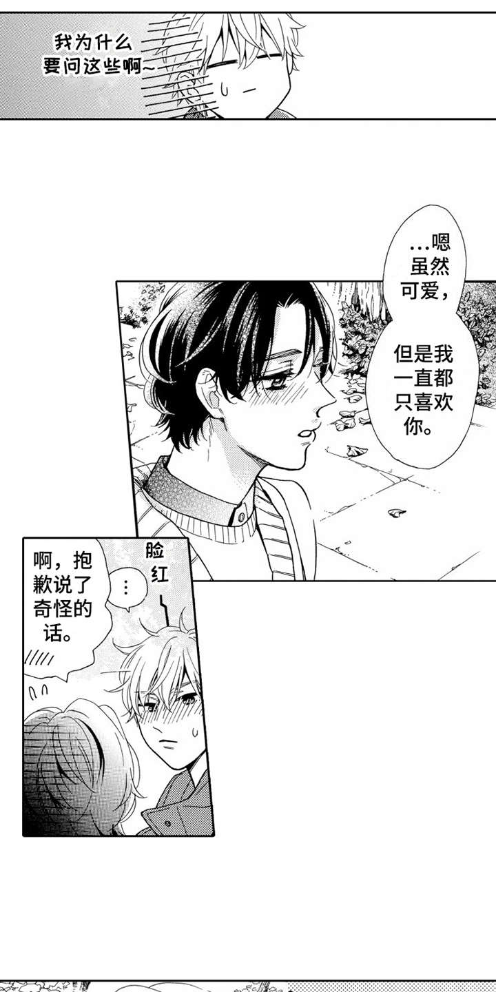 不笑也没关系漫画,第26章：一辈子（完结）3图