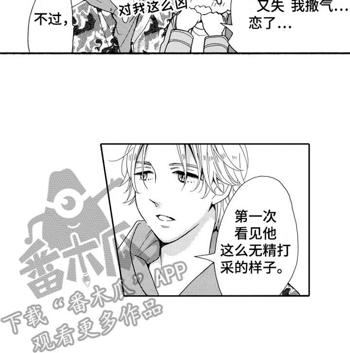 不笑也没关系漫画,第20章：哭泣1图