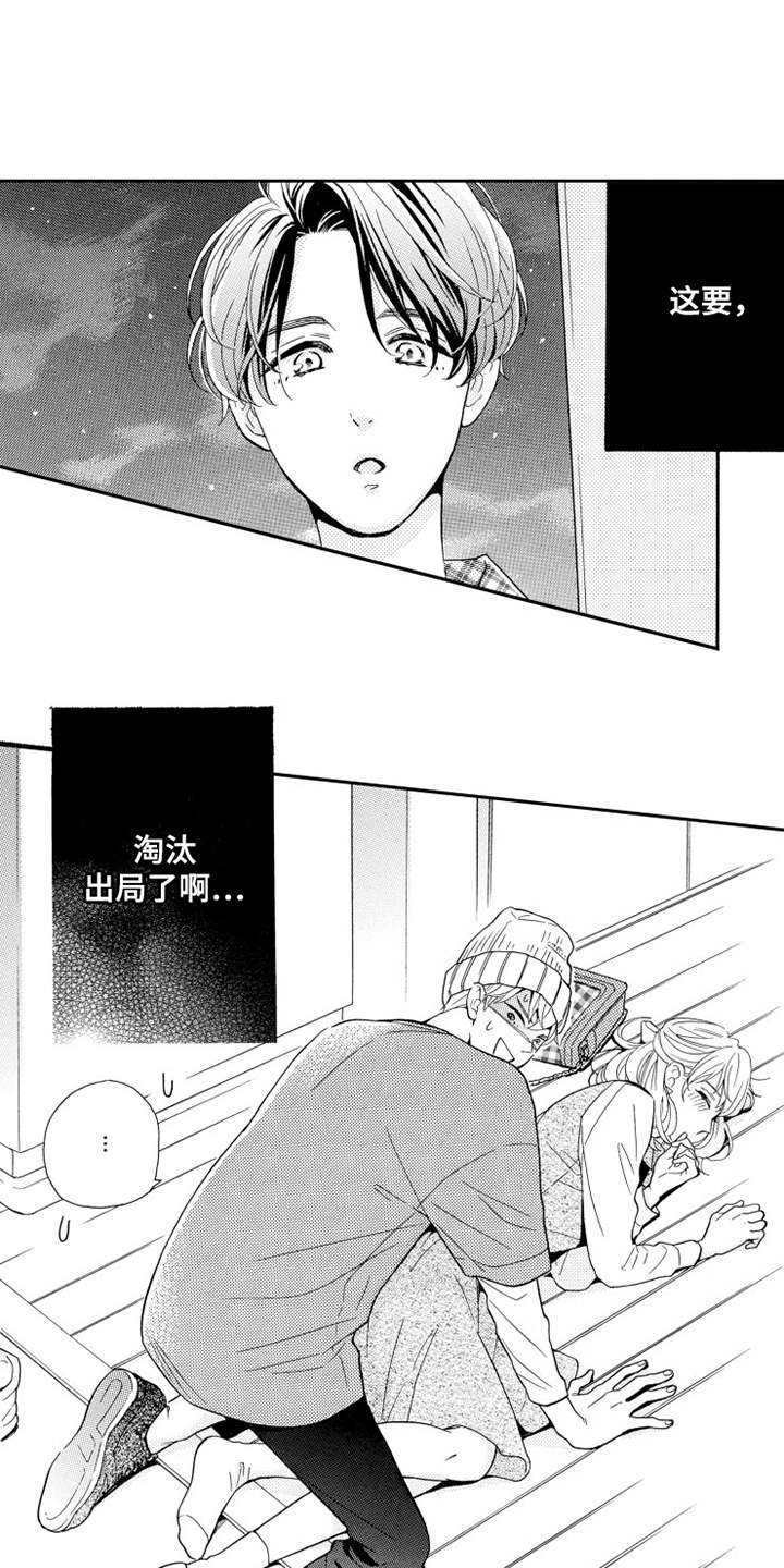 不笑也没关系漫画,第9章：辩解4图