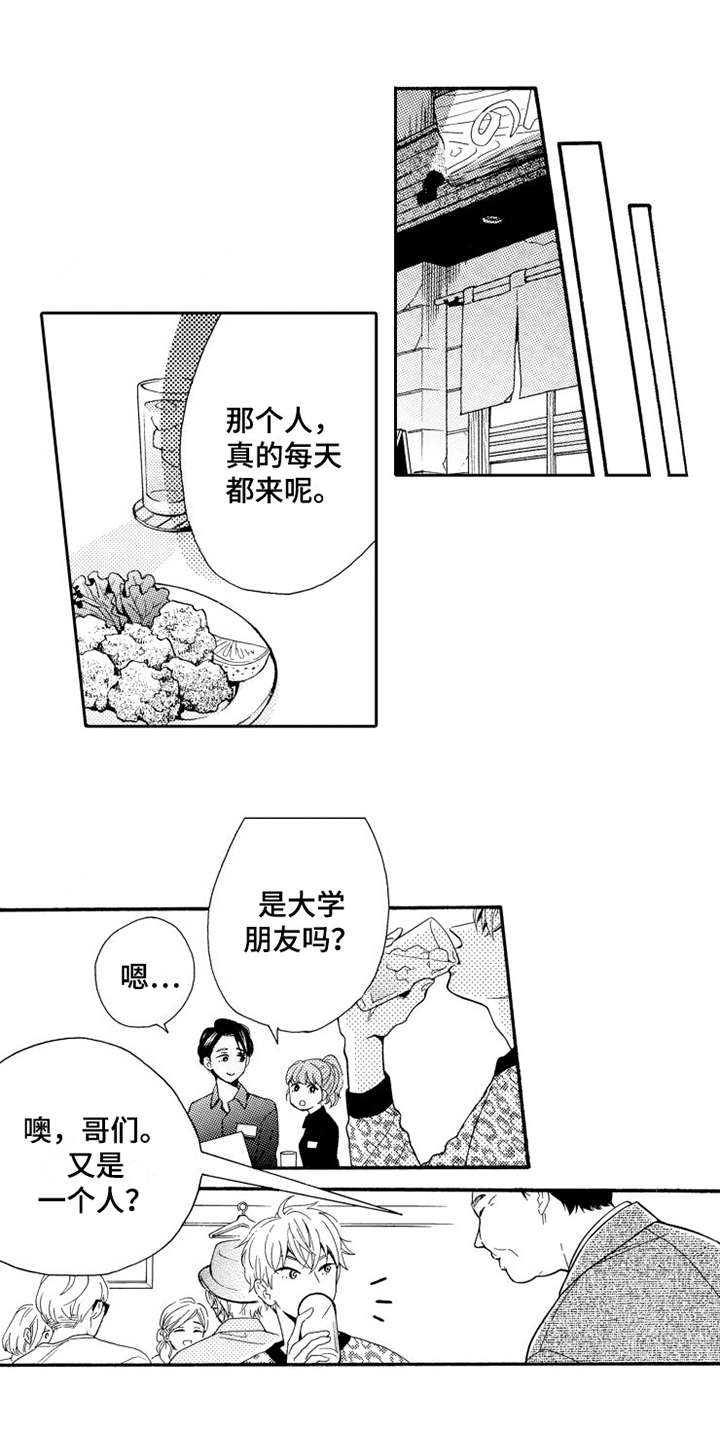 不笑也没关系漫画,第7章：打成一片1图