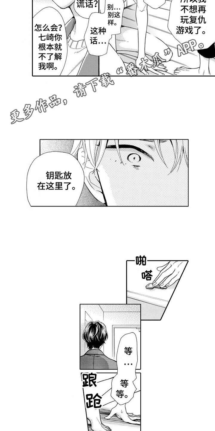 不笑也没关系漫画,第20章：哭泣4图